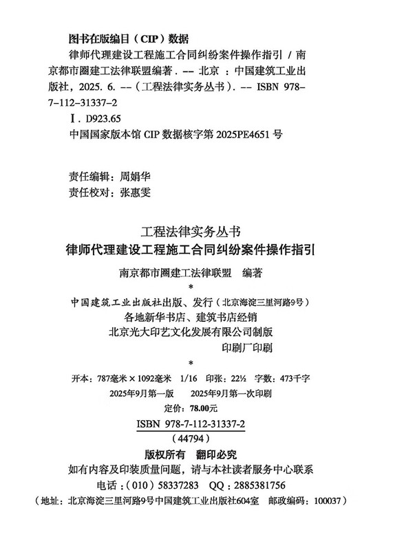 Operational Guidelines for Lawyers to Represent Construction Contract Disputes Cases