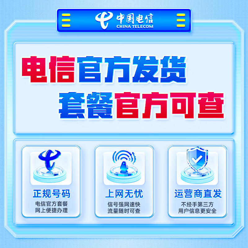 China Telecom traffic card 19 yuan/month National universal super large traffic 5G mobile phone card phone card student star card non-unlimited permanent traffic package