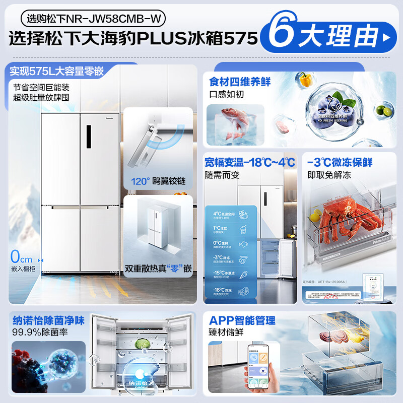 Panasonic PLUS 575L cross-door refrigerator four-door household zero-embedded dual-system air-cooled frost-free first-level energy efficiency NR-JW58CMB-W national subsidy