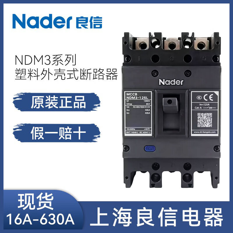Nader Shanghai molded case circuit breaker NDM3-125L 250A 400A 630A 3P air switch 10A 3P
