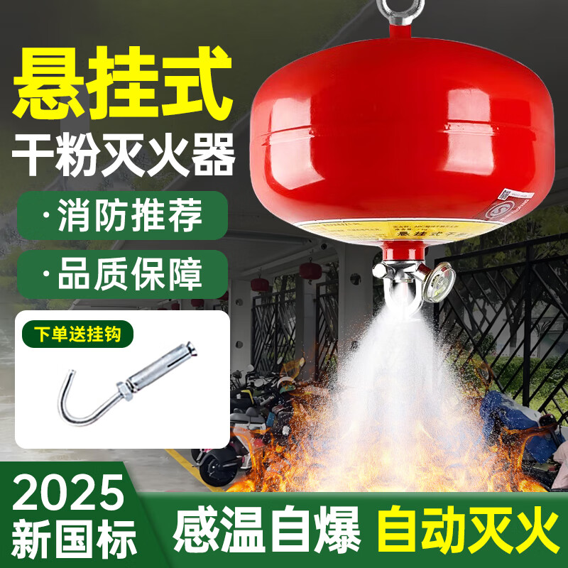 Automatic induction hoisting electric carport garage ultra-fine lantern hanging dry powder fire extinguisher egg 84kg6 fire 2 10kg ultra-fine dry powder hanging fire extinguisher (3C certification) new upgraded model