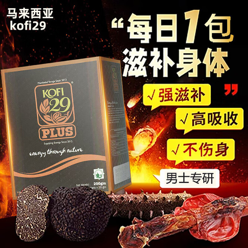 KOFI Malaysian coffee kofi Plus 29 Tongkat Ali plant herbal maca nourishing energy for men only 10 packs/1 box kofiplus 29 discount pack