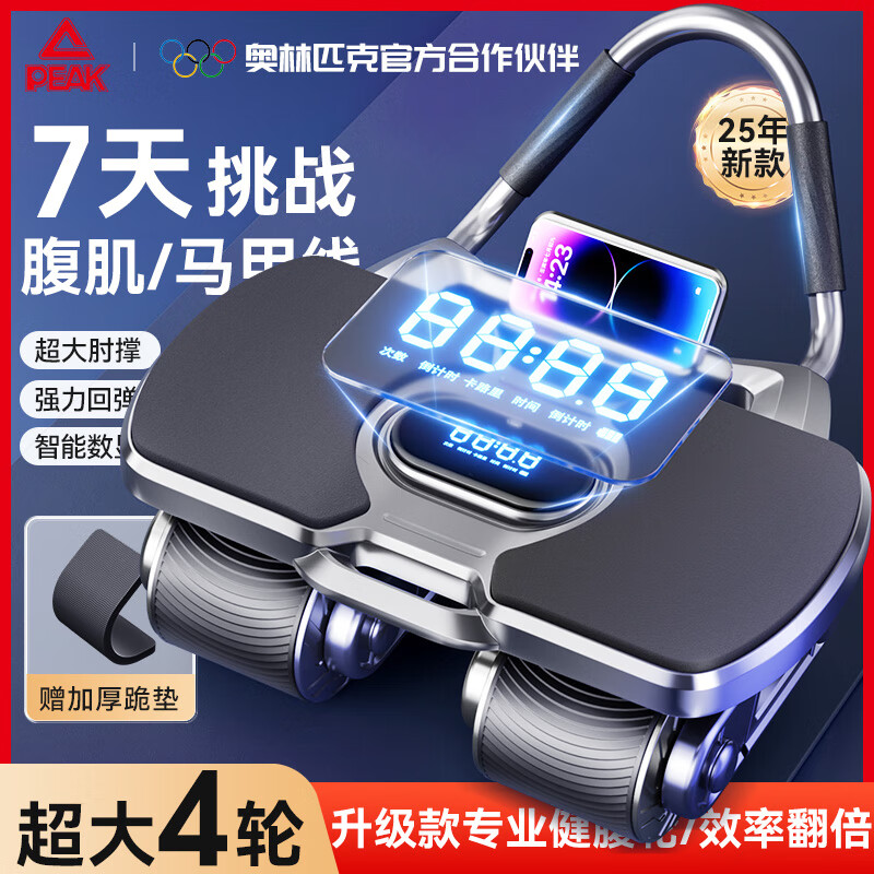 PEAK four-wheel widened abdominal wheel, automatic rebound, smart elbow support, kneeling pad, abdominal muscle wheel, abdominal slimming home fitness equipment