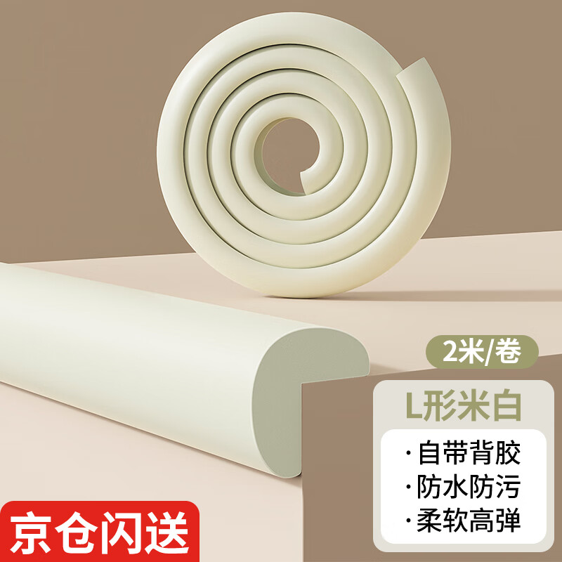 Mileqi baby wall anti-collision strip, environmentally friendly corner soft-wrapped edge guard, anti-collision table sticker protection strip, L-shaped, off-white