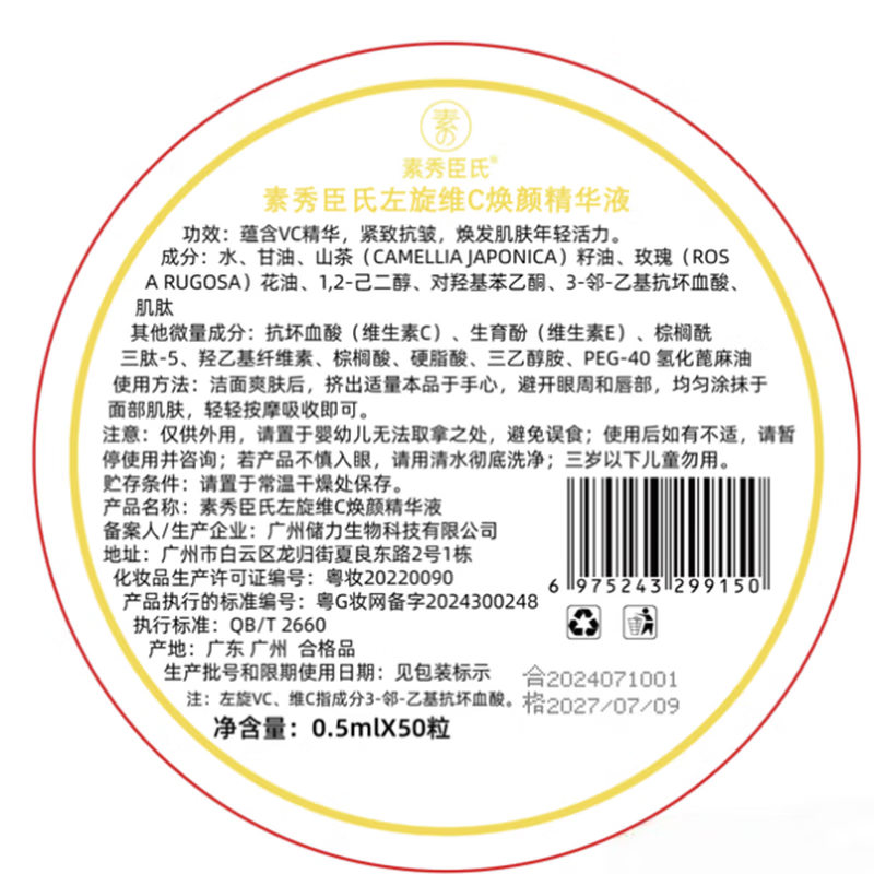 Su Xiuchen's L-VC double-disposable essence anti-wrinkle firming vitamin C face essence oil can be used with niacinamide liquid to brighten the New Year