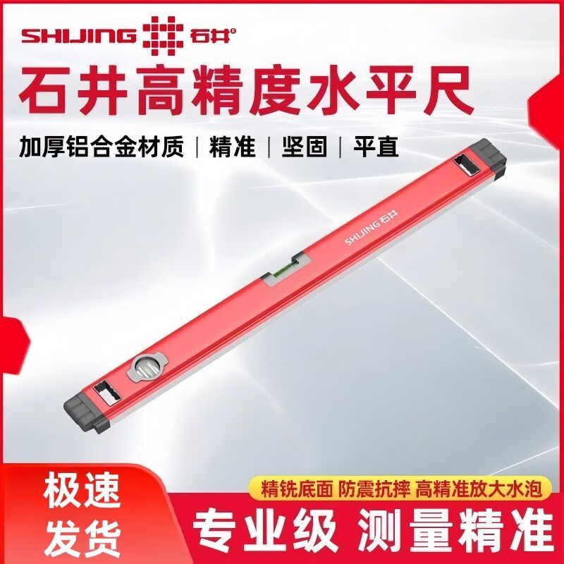 Yusenyi high-precision level with 3 level bubbles strong magnetic aluminum alloy level anti-fall and shockproof measuring ruler 1320M-32 with magnet 3 level bubbles-80cm