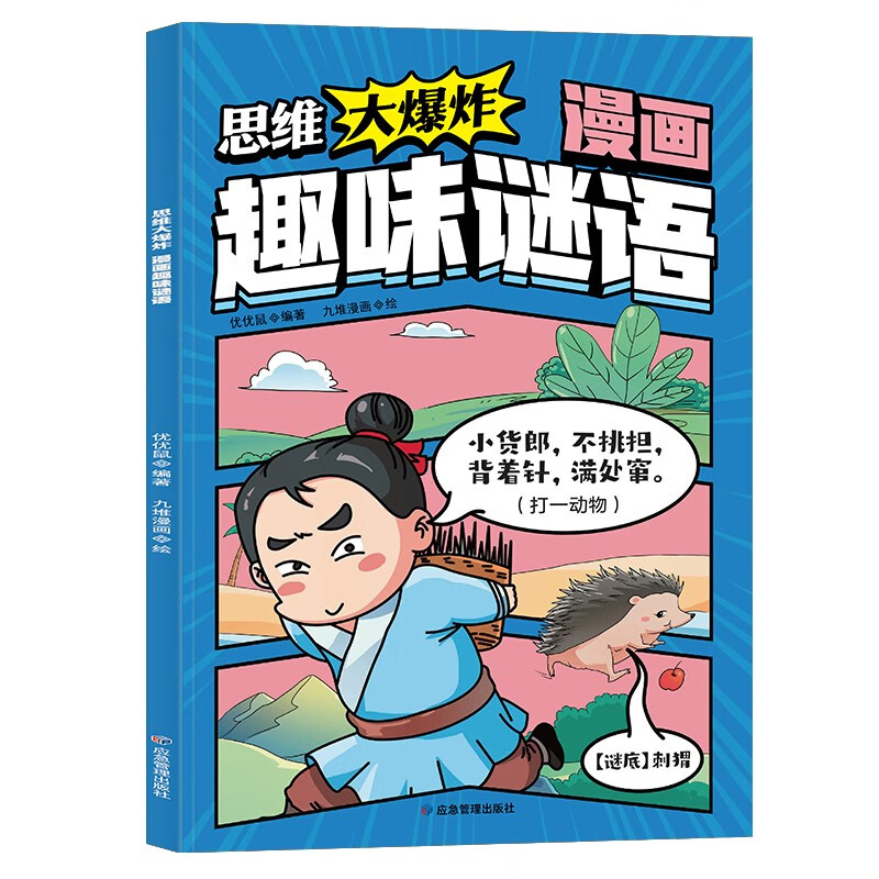 2 volumes of fun puzzles and brain-stimulating questions with 1000 questions + comic fun riddles. Puzzle books for children aged 3-8 to expand their whole brain thinking. Puzzle and brain-stimulating children's whole brain development of left and right brain intelligence brain teasers.