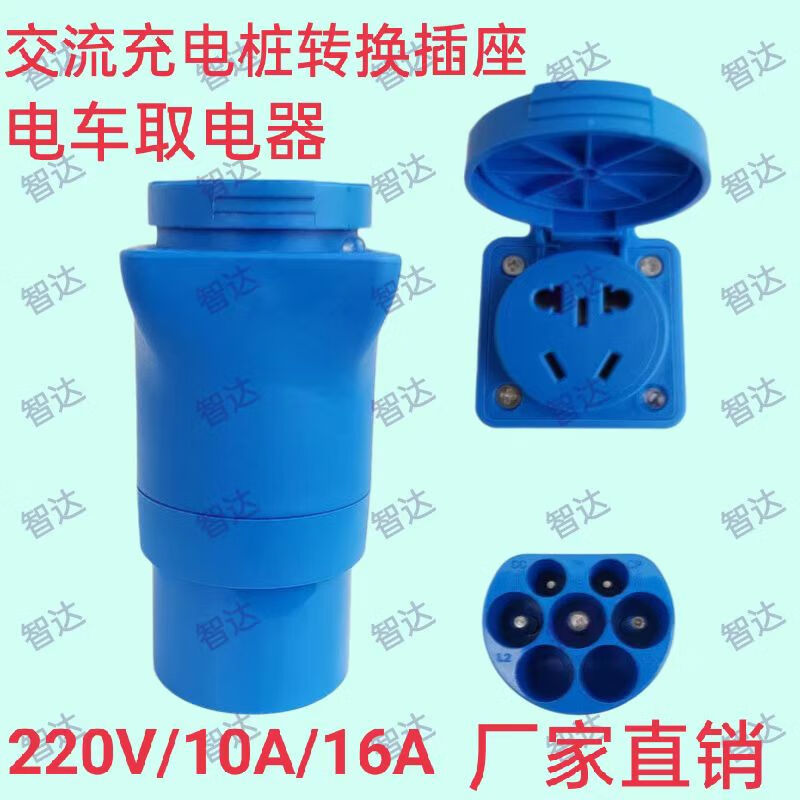 Charging pile electrical adapter conversion plug new energy vehicle electric motorcycle 220V adapter electric vehicle RV adapter AC DC integrated electrical adapter electric bicycle