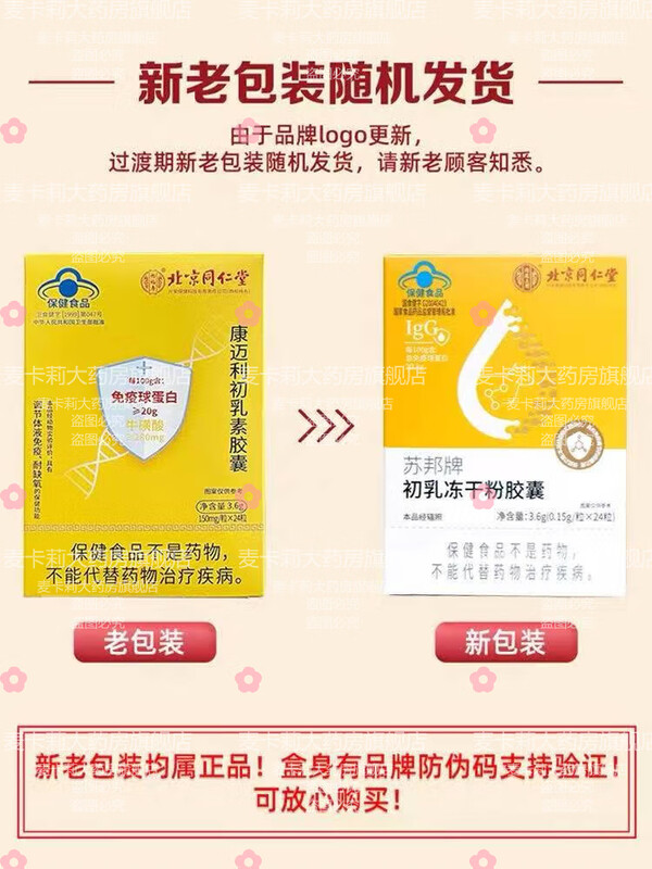 Tong Ren Tang (TRT) Immune Globulin Oral Kangmaili Colostrum Capsules Official Flagship Store 3 Boxes New Packaging 72 Capsules * 3 Boxes