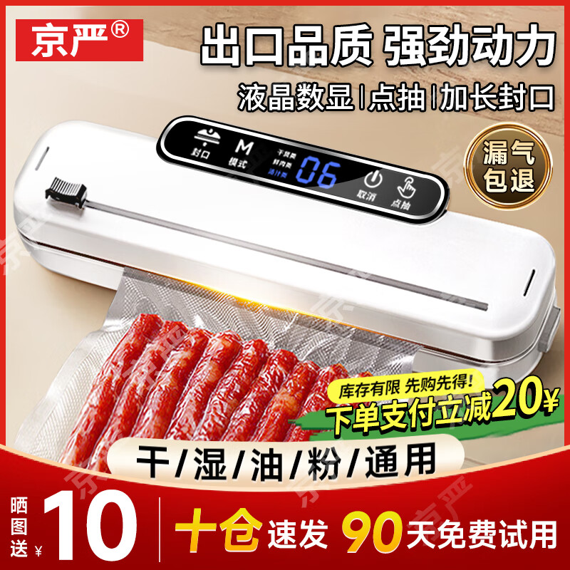 Jingyan vacuum sealing machine fully automatic vacuum machine wet and dry sealing fresh-keeping packaging artifact household commercial plastic sealing bacon sausage food packaging machine export quality LCD digital display large suction 30cm