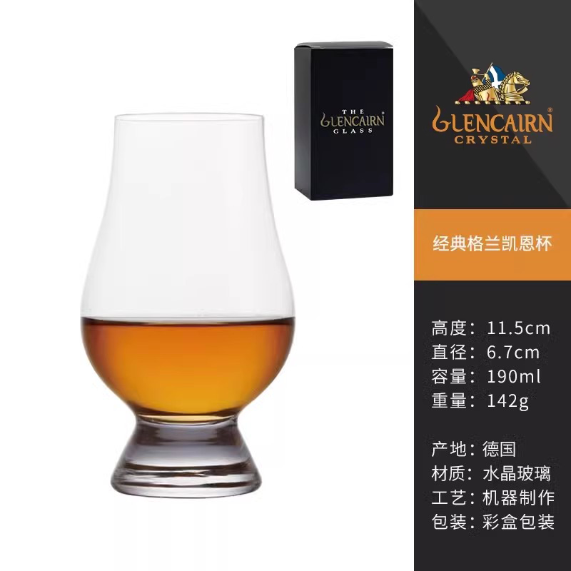Glencairn imported crystal whiskey glass Glencairn cup professional tasting tulip smelling cup classic whiskey cup 190ml single pack