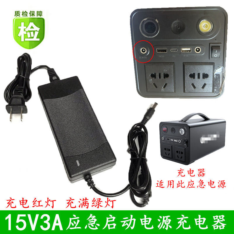 Mo Peng 15v power adapter 15V3A charging is suitable for Xiaoneng Xianke's car emergency start mobile power bank Qiangqi 15V3A charger is suitable for Xiaonen Xianke's car emergency start power mobile