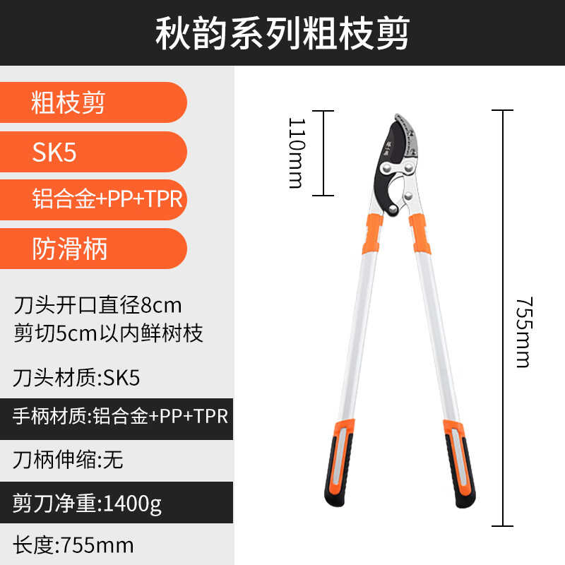 Thick branch shears gardening scissors pruning shears special labor-saving powerful pruning tool for pruning garden fruit tree branches Qiuyun series thick branch shears 755mm