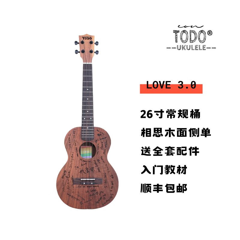 TODO ukulele love series full acacia wood top and side single beginner novice boys and girls small guitar 26-inch regular barrel acacia wood top and side single board