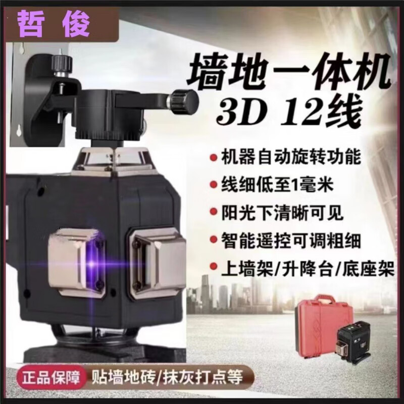 Huaiman level indoor and outdoor strong light purple light 12-line thin line ultra-bright high-precision wall-mounted and floor-mounted laser instrument German imported purple light 12 lines + 60 cm card beam frame