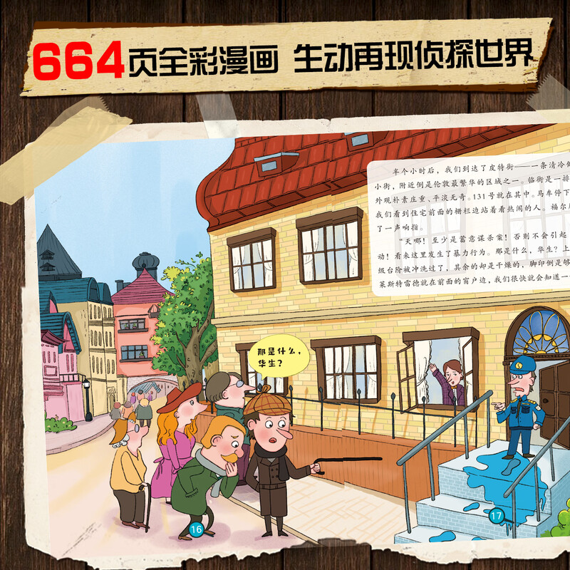 The complete works of Sherlock Holmes, a total of 8 volumes, comic book for primary school students, extracurricular reading, detective mystery novels, interesting popular science idioms and knowledge, full-color books for children aged 7-12 years old, picture books, classic story books, classic story books of Sherlock Holmes, a comic version of 8 volumes