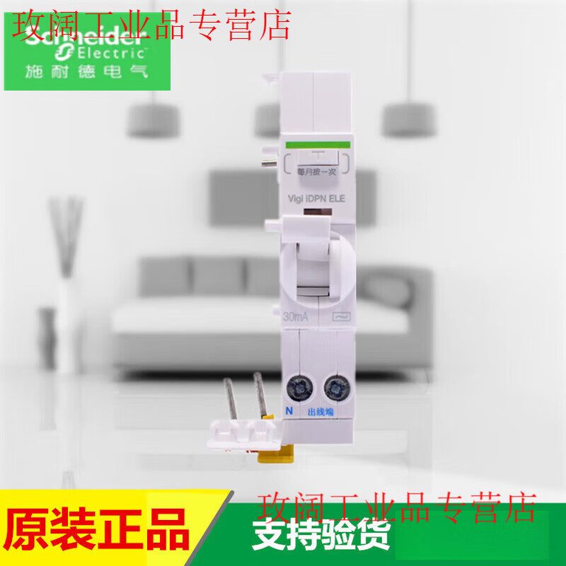 Circuit breaker A9Y57625 A9Y57640 VIGI + iDPN small circuit breaker leakage accessories 25A 1P+N