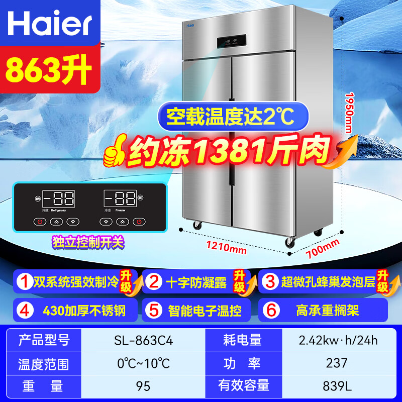 Haier commercial refrigerator dual-temperature large-capacity stainless steel glass door vertical refrigeration and fresh-keeping cabinet freezing and quick-freezing cabinet dual-temperature cabinet kitchen hotel kitchen high-height refrigerator Starfish model 430 reinforced stainless steel plate four-door fully refrigerated