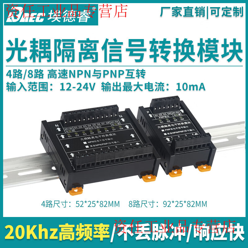 Yue Changsheng NPN to PNP differential voltage signal converter optocoupler isolation level conversion module TTL industrial computer IO card input 12V 8-channel low-level NPN output