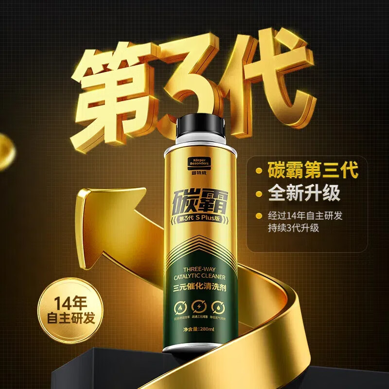 Goodway Carbon Master S three-way catalytic cleaning agent deep cleans carbon deposits fuel treasure removes carbon deposits gasoline additive 3 bottles