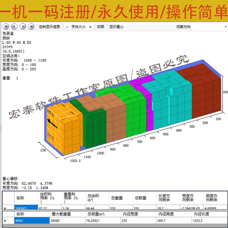 Packing master expert automatically calculates trucks, container pallets, flatbeds, manual editing of cabinet arrangement software tutorial, permanent version tutorial