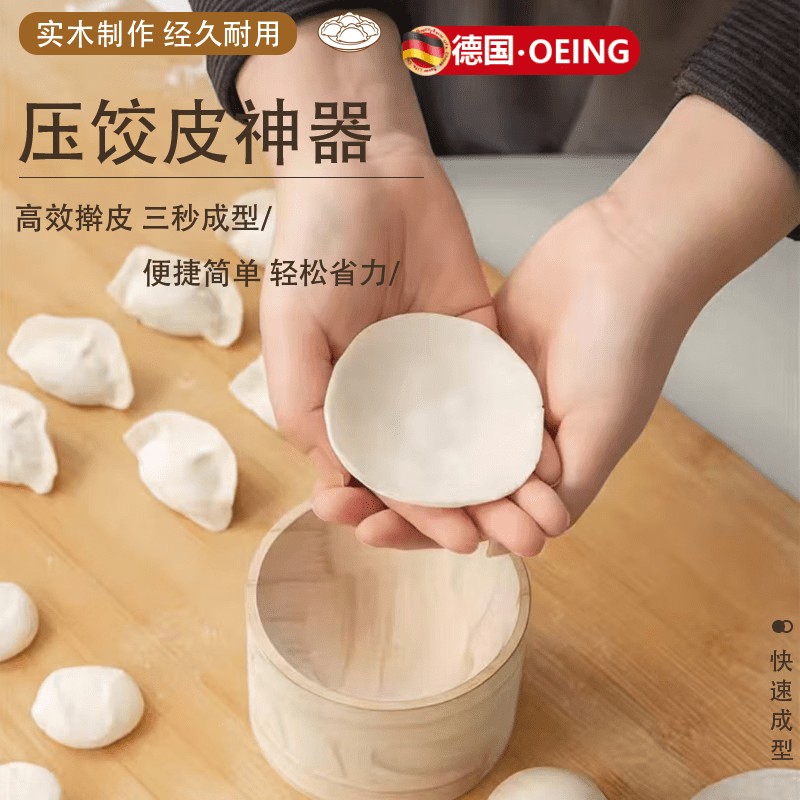 OEING Germany's new wooden dumpling wrapper kitchen dumpling wrapper rolling press labor-saving lazy man making dumplings selected solid wood no paint no wax dough rolling device