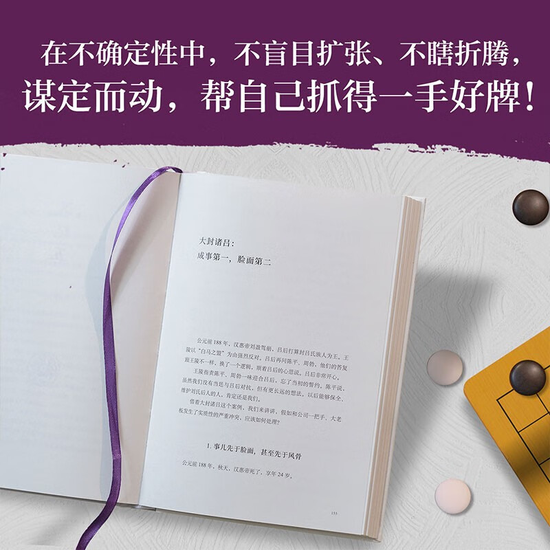 Capable people seek power, and learn from the knowledge of governance to achieve success. It explains more than 1,300 years of human wisdom. If you understand human nature, everything will be successful!