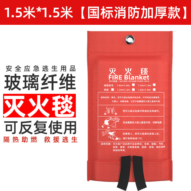 Household fire blanket, special national standard for kitchen fire protection, 3C certified gas mask, commercial silicone asbestos fire blanket, 1.5m*1.5m glass fiber fire blanket (high quality thickened)