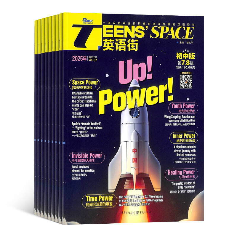 English Street Junior High School Edition Magazine Subscription starting from January 2026, 12 issues in total Magazine Shop A bilingual magazine that reads the world from the perspective of junior high school students Middle school students’ English learning tutoring test composition Chinese and English bilingual extracurricular reading Foreign language crazy English original reading inside and outside the classroom