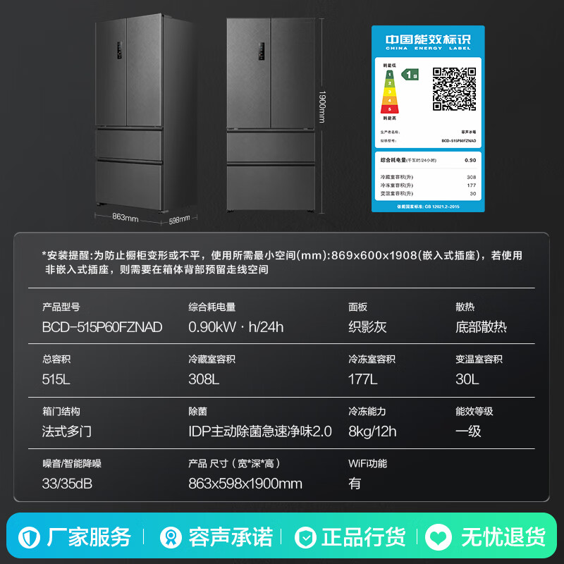 Rongsheng Cube Sugar 515L French style multi-door refrigerator dual system ultra-thin zero-embedded first-level energy efficiency automatic ice making gray BCD-515P60FZNAD national subsidy World Cup BCD-515P60FZNAD gray national subsidy