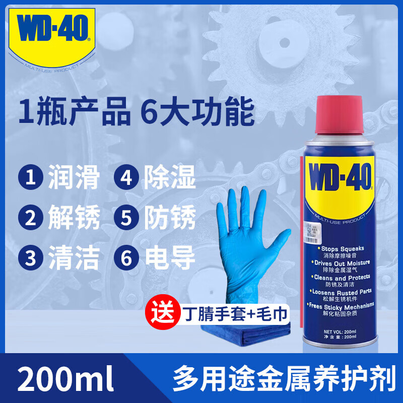 WD-40 multi-purpose metal curing agent, household lubrication, rust removal, derusting, dehumidification, cleaning, conductive industrial automobile screws, 40ml trial pack, single bottle