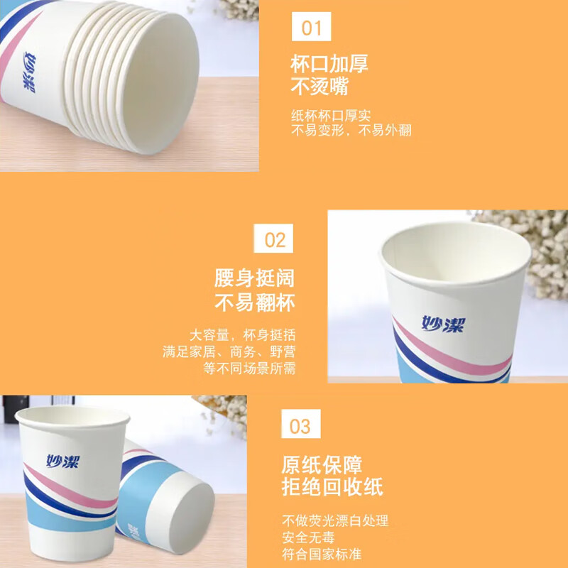 Miaojie paper cup disposable cup tea thickened food grade business cup medium size 228ML*50 pieces