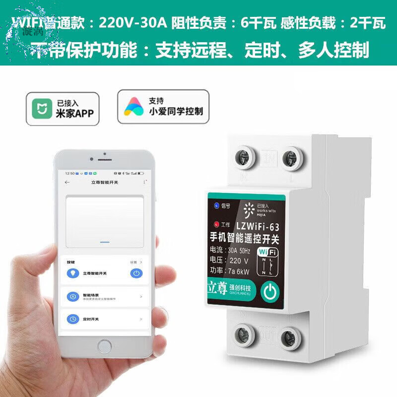 Mijia leakage protection switch can be connected to APP mobile phone remote control wifi smart circuit breaker metering timing Mijia APP metering leakage protection 220V-63A
