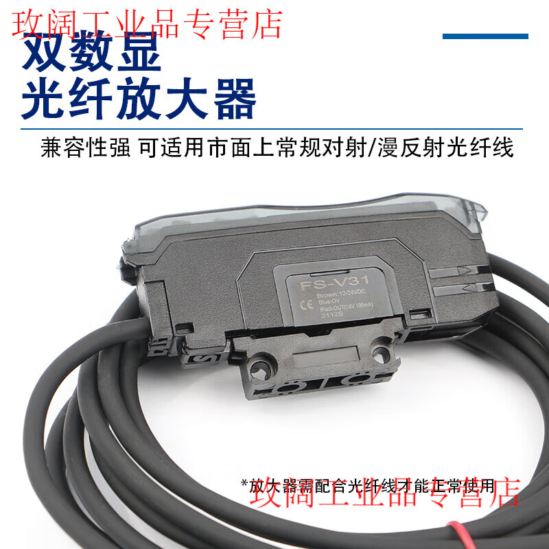 Yue Changsheng dual digital display fiber amplifier FS-V31 photoelectric switch to beam diffuse reflection fiber sensor high speed 24V FS-V31+M3 to beam fiber optic line