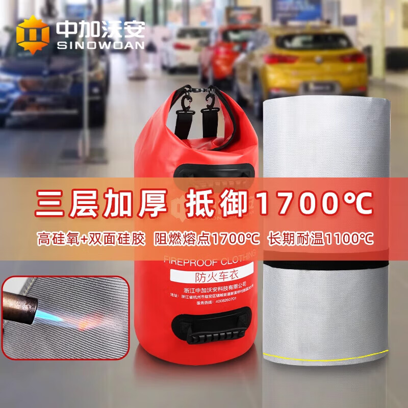 Zhongjia Woan high silica electric vehicle fire-extinguishing blanket, special for fire protection, new energy vehicle train-proof clothing, car cover, flame-retardant fire-proof blanket, high silica-new train-proof clothing 6X8 meters