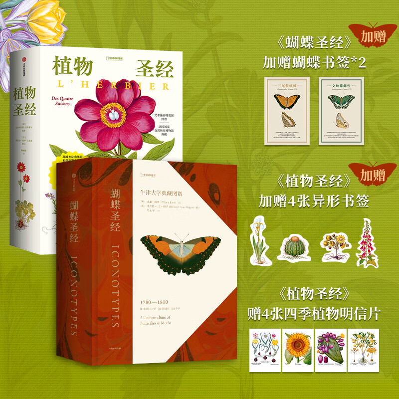 China National Geographic Illustrated Book of Flora and Fauna Butterfly Bible Plant Bible Officially Authorized by the Museum Plant Butterfly Flower Atlas Butterfly Bible + Plant Bible (two-volume set)