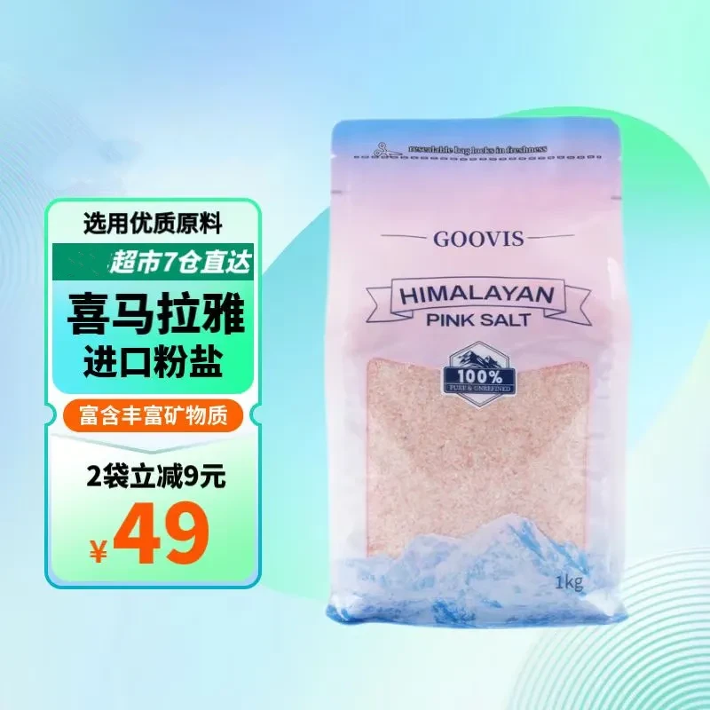 GOOVIS Himalayan Salt Himalayan Pink Salt Rock Salt 1kg Rose Salt Bath Salt Mineral Salt Three Affordable Bags Three Kilograms