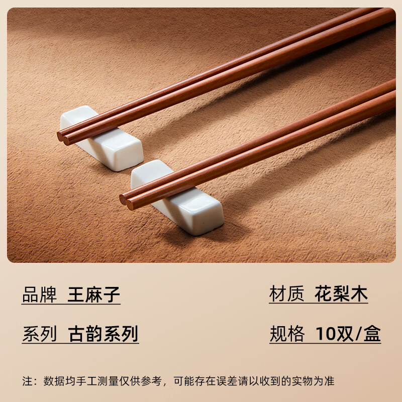 Wang Mazi high-end rosewood chopsticks household solid wood antibacterial and mildew-proof high-grade chopsticks wooden food grade paint-free and wax-free 10 pairs