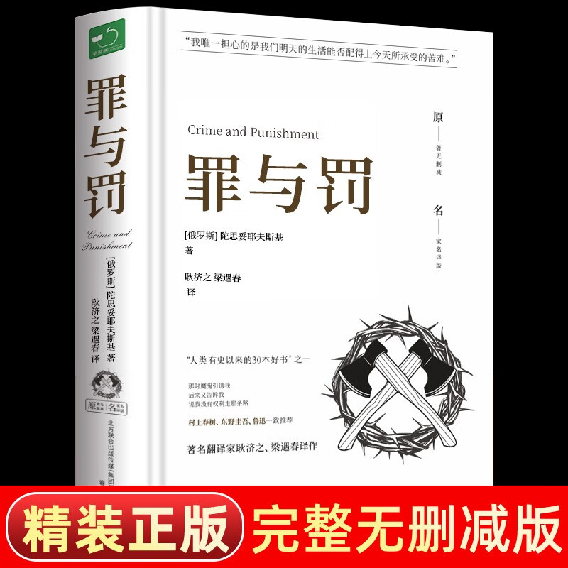 Complete 2 volumes of famous translations of world classic literary masterpieces - Red and Black + Crime and Punishment. Full translation of Stendhal's classic literary masterpiece. Extracurricular reading for junior high school students to read Dostoyevsky's world famous literary novel bestseller. Foreign long psychological novel youth version extracurricular book for junior high school students.