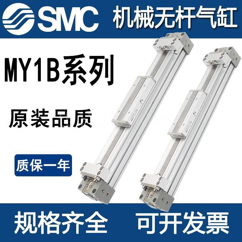 SMC mechanical rodless cylinder MY1B16/20/25/32/40/50/63-200/300/600/700A L H MY1B16-1200
