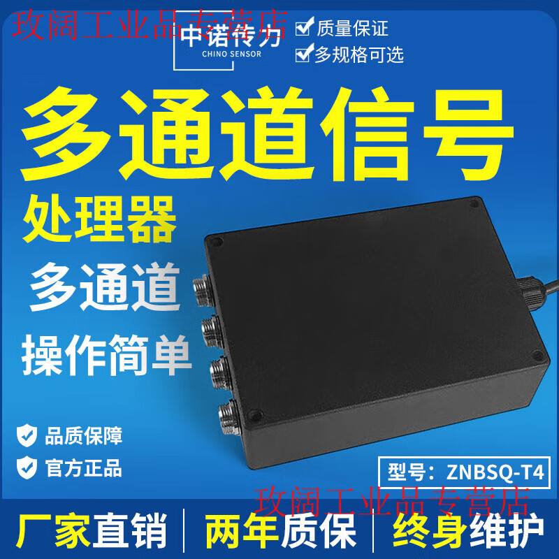 Yue Changsheng factory direct sales ZNBSQ-Z multi-channel load cell amplifier 0-10V 4-20mA 485 serial port output four in and one out 0-5V12-30V wide voltage power supply