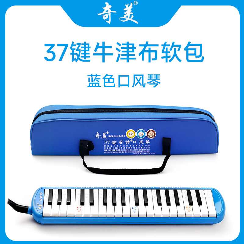 Chimei 37-key Teaching Recommendation Canvas Soft Case Mouth Organ Anzhe (Blue, With Playing Instructions)