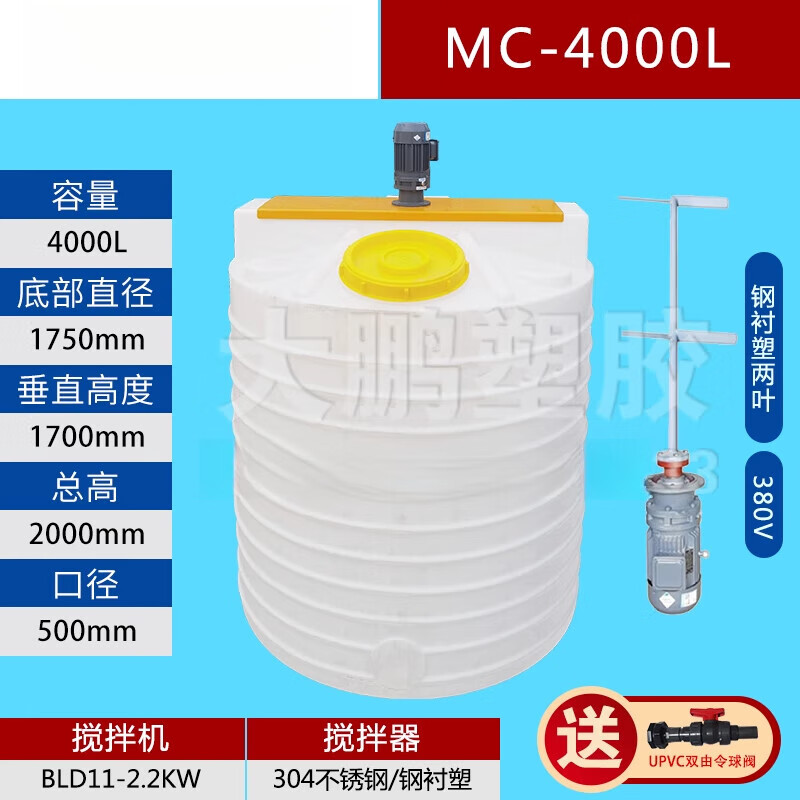 Complete PE dosing box plastic mixing barrel with motor chemical acid and alkali resistant PAM sewage agent dissolving tank fertilizer device 4 ton barrel - flat bottom - 2.2KW-380V