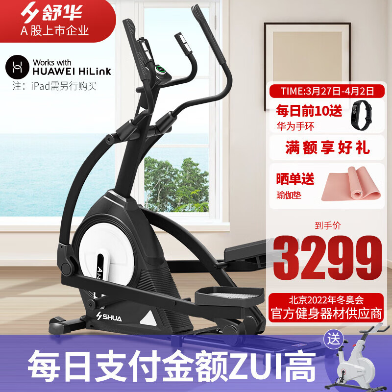 Shuhua (SHUA) elliptical machine home magnetic elliptical machine space walking machine fitness equipment black Huawei model (Jingdong delivery)
