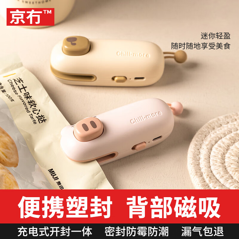 Jingwu mini sealing machine household portable sealer snack packaging bag sealing clip hand pressure sealer rechargeable sealing artifact