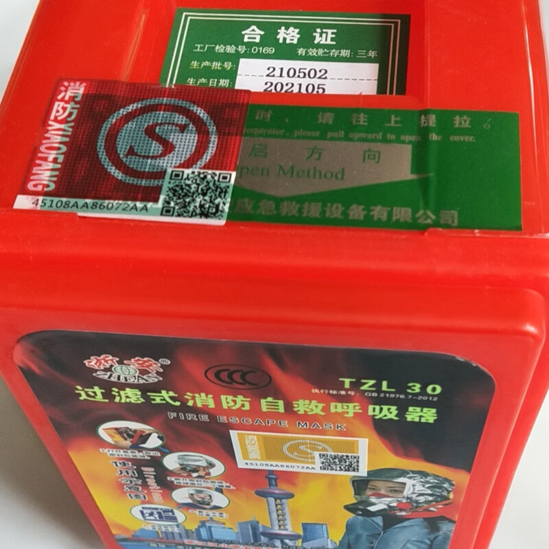 Wenshiou 3C national standard TZL30 filtered fire self-rescue caller fire escape anti-gas fire mask Zhe'an advanced mask TZL30A