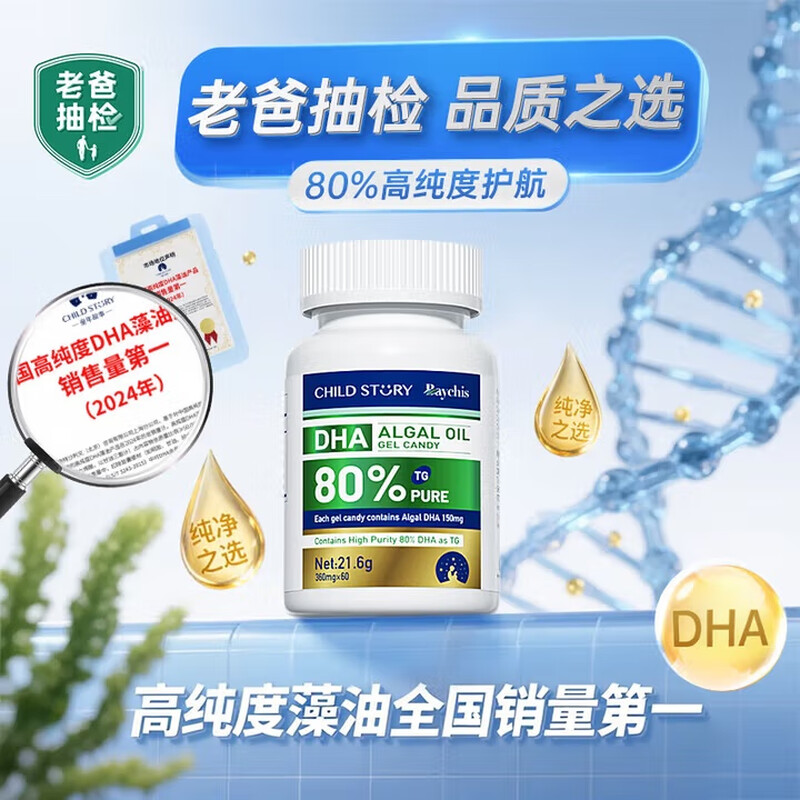 Childhood Story DHA Algae Oil 80% High Purity DHA Dad's Sampling Test Infants, Children, Pregnant Women DHA Plant Capsules (originally imported from Canada) 60 capsules*1 bottle