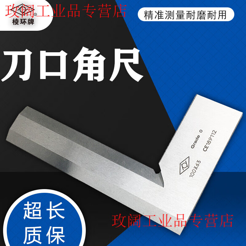 Yue Changsheng knife edge ruler Jingjiang Linghuan brand GB/0 grade stainless steel 90 degrees 100*63 125*80 high-end right angle ruler 160*100 (0 grade)
