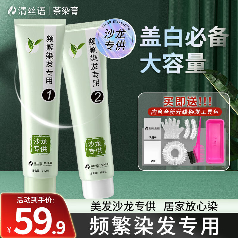 Qingsiyu Tea Dyeing Cream Champagne Warm Tea Hair Dye Plant Extract Covers White Hair, No Irritation, Does Not Stick to the Scalp, Dye It at Home