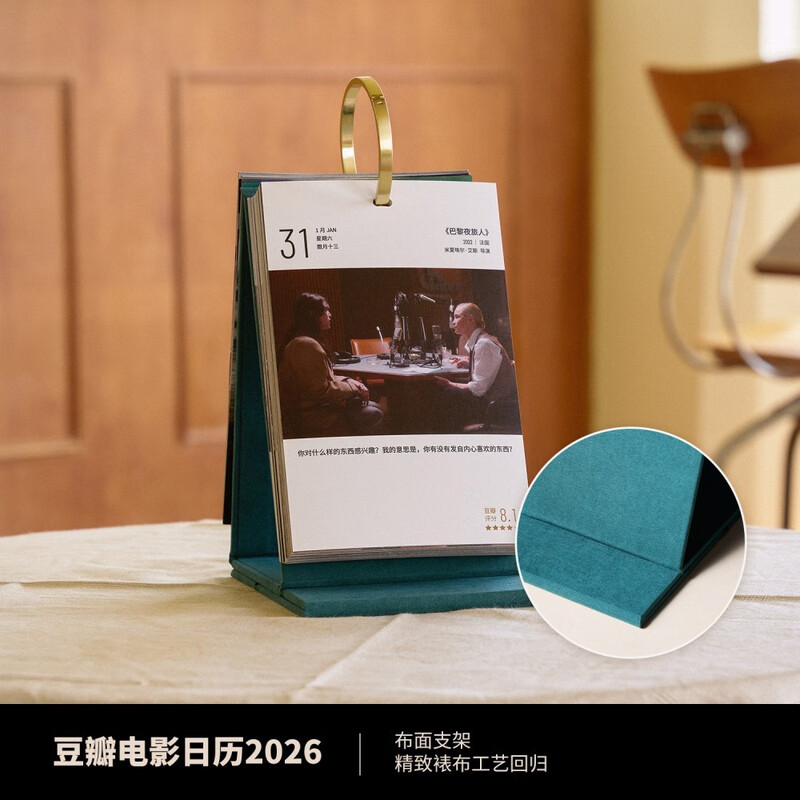 2026 Douban Movie Calendar (Movie Viewing Guide) Classic Edition - Seawater Blue Literary Desk Calendar New Year's Creative 100-Yuan Gift Desktop Ornament